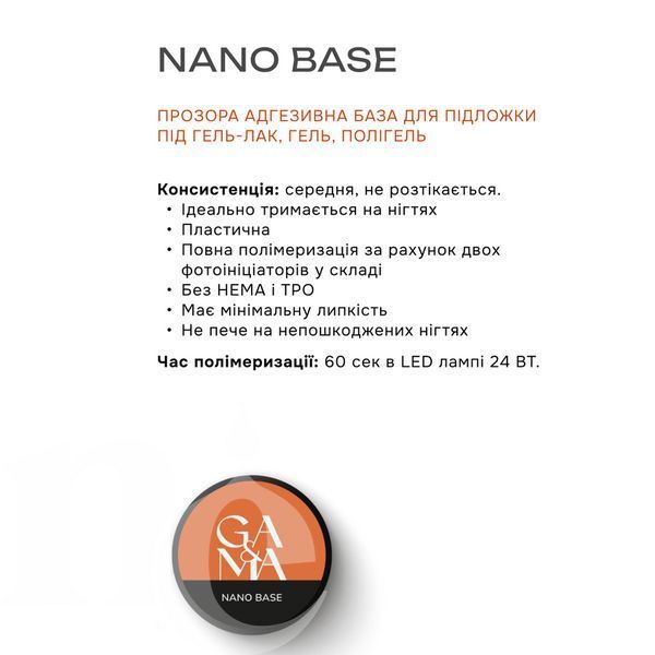 База GA&MA Nano Base, 15 мл 7703554 фото