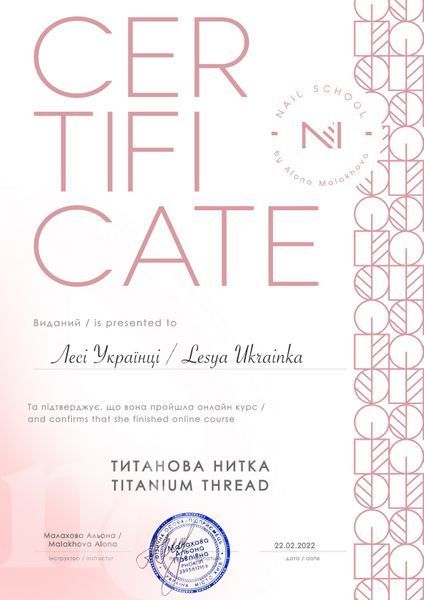 Онлайн курс "Титанова нитка" МС-029 фото