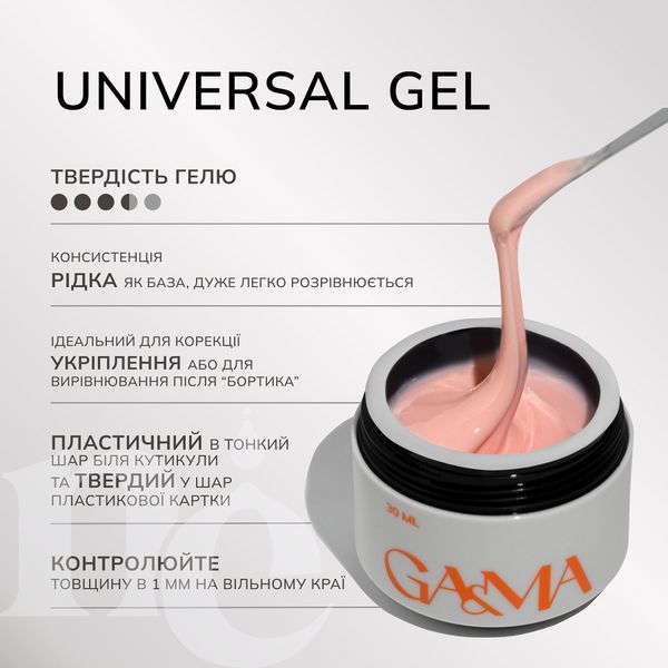 Универсальный гель GA&MA Universal Gel 014 (темно-нюдовый), 15 мл 7700011 фото