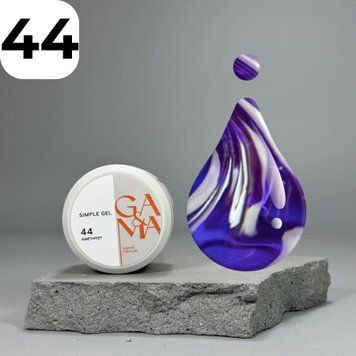 Сімпл гель GA&MA Simple gel 044 Amethyst (фіолетовий), 15 мл 7702626 фото