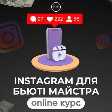Онлайн курс "Beauty брендинг в instagram" МС-007 фото