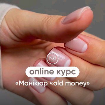 Онлайн курс "Маникюр Оld money" МС-0045 фото