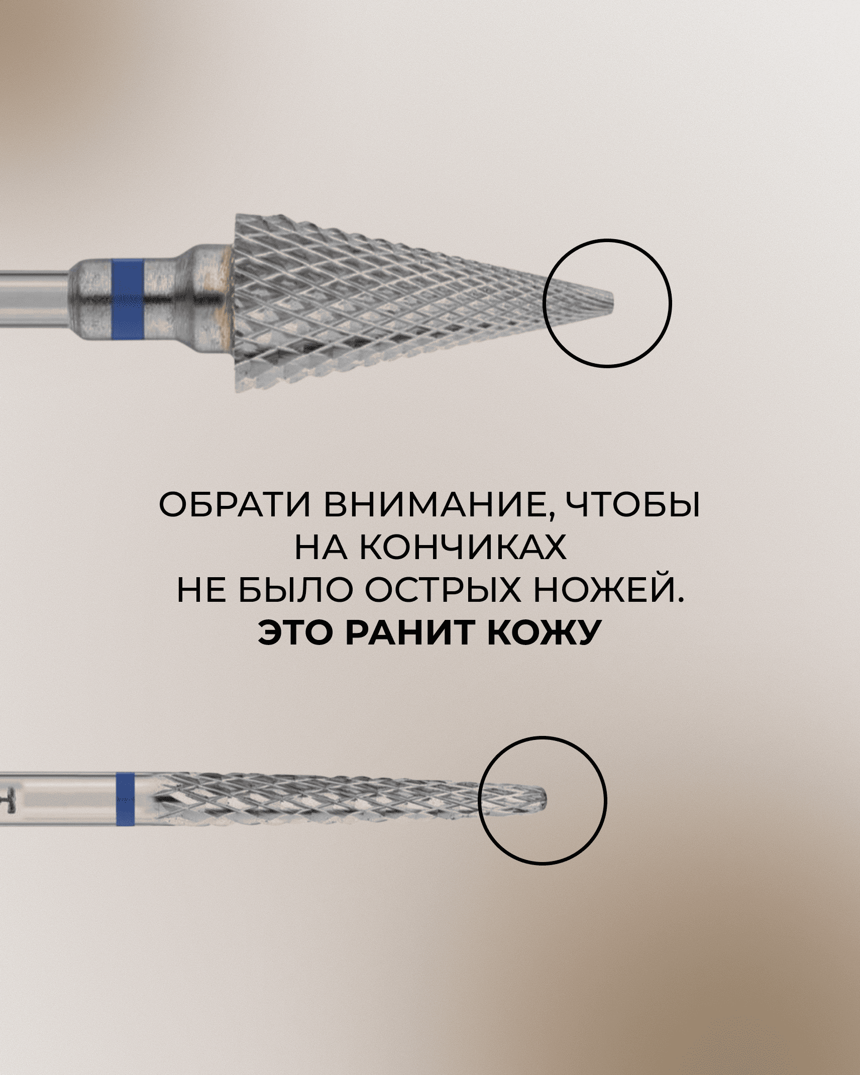 Безопасный носик твердосплавной фрезы без острых краёв