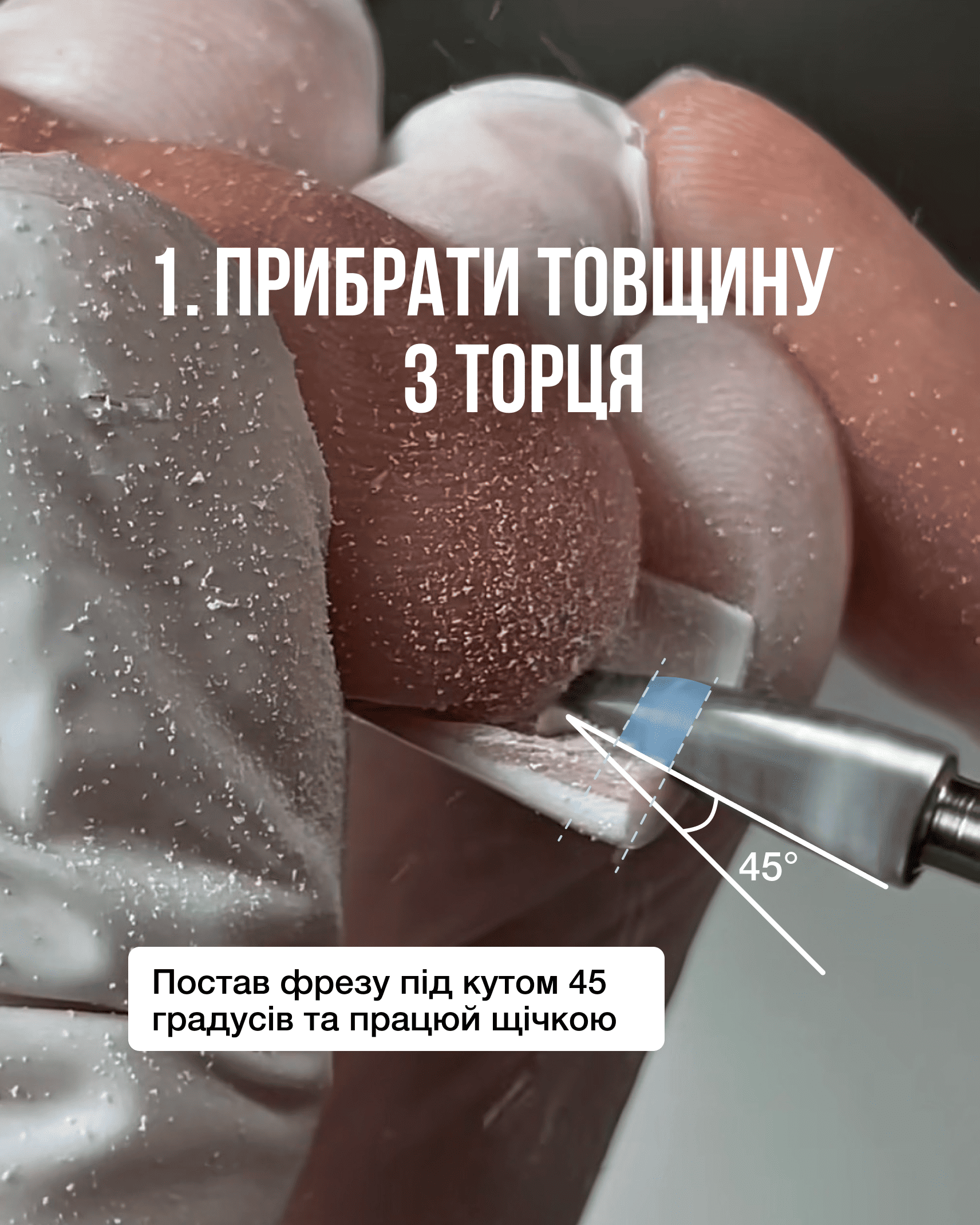 Випилювання товщини торця фрезою під кутом 45 градусів