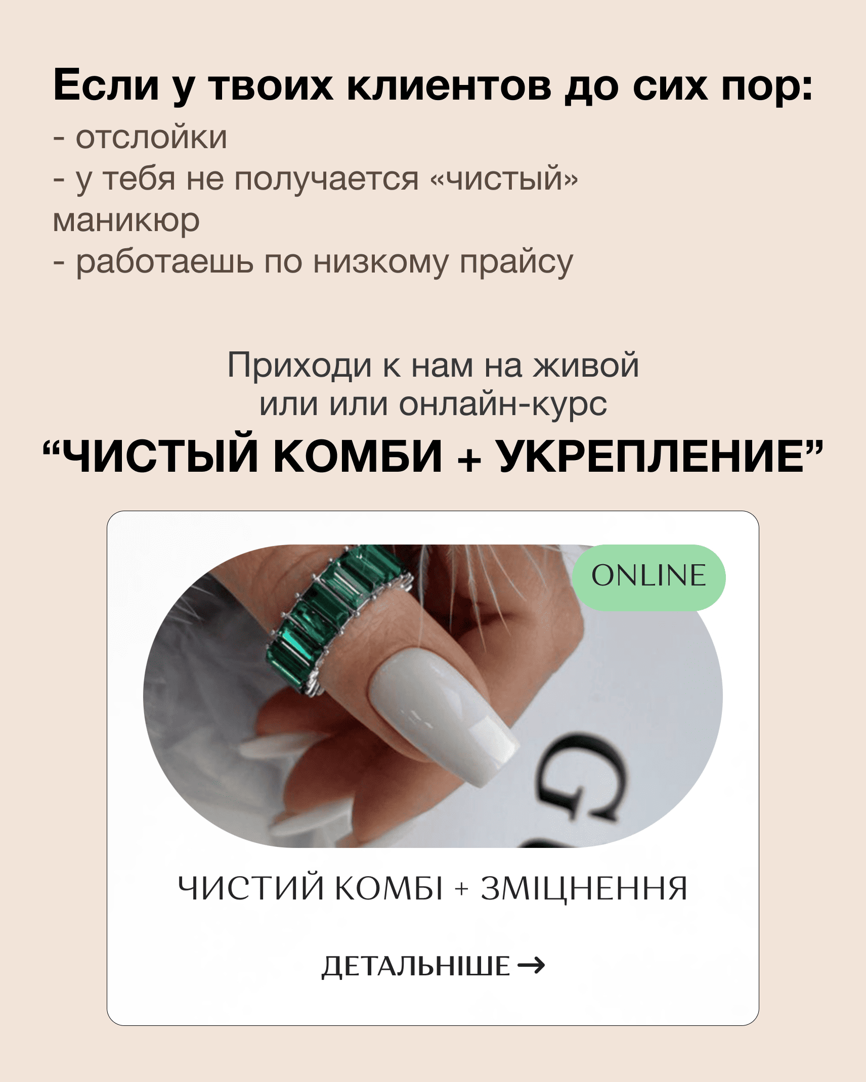 Курс Чистый комби плюс укрепление Malakhova Nail School для мастеров маникюра