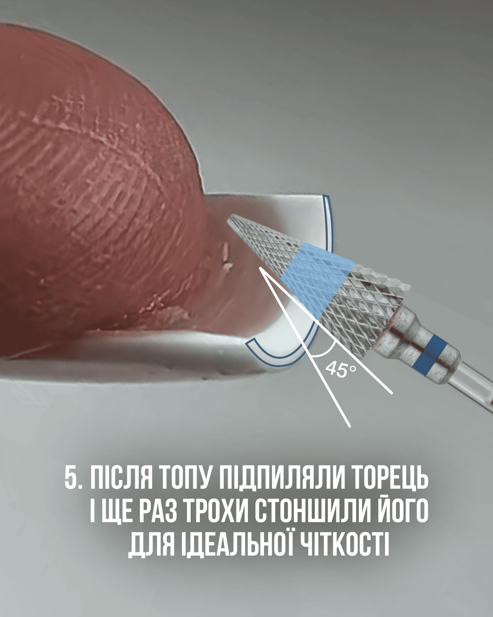 Фінальне стоншення торця нігтя після нанесення топу